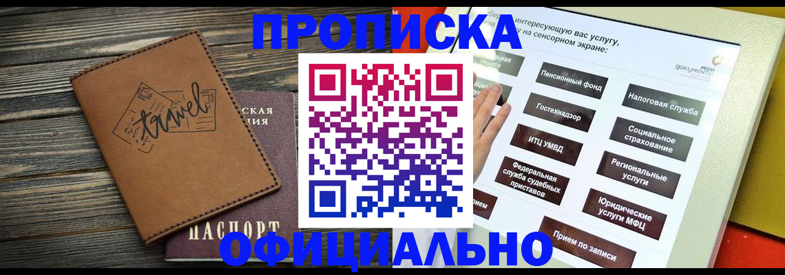 прописка паспорт в Кузнецке