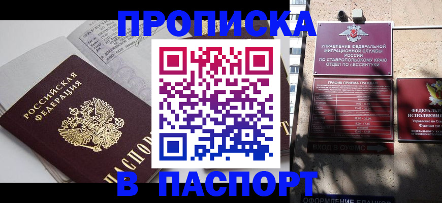прописка для школы в Кузнецке