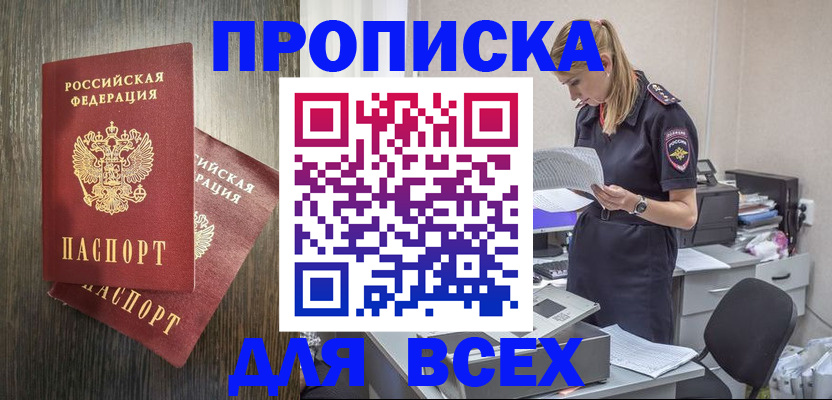 прописка для кредита в Кузнецке