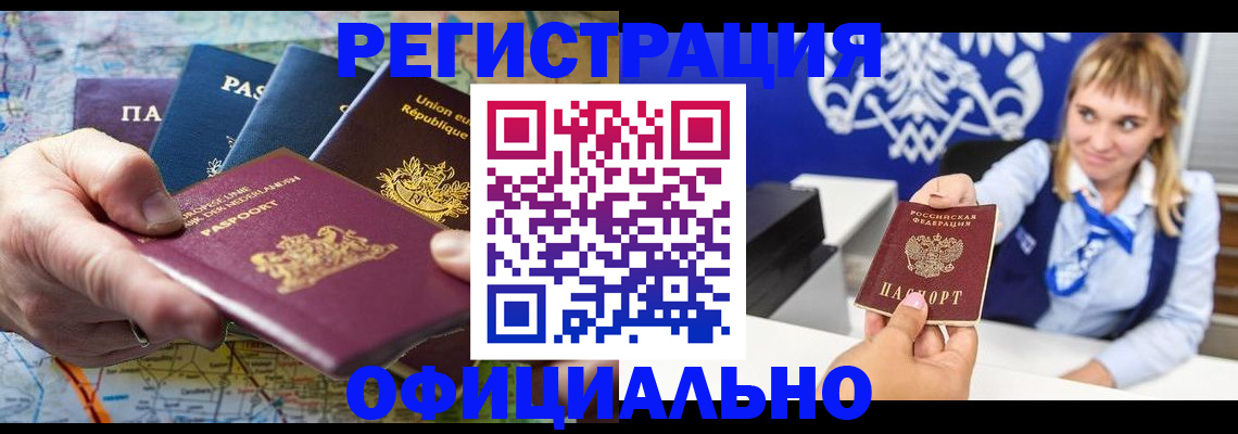 прописка в Кузнецке